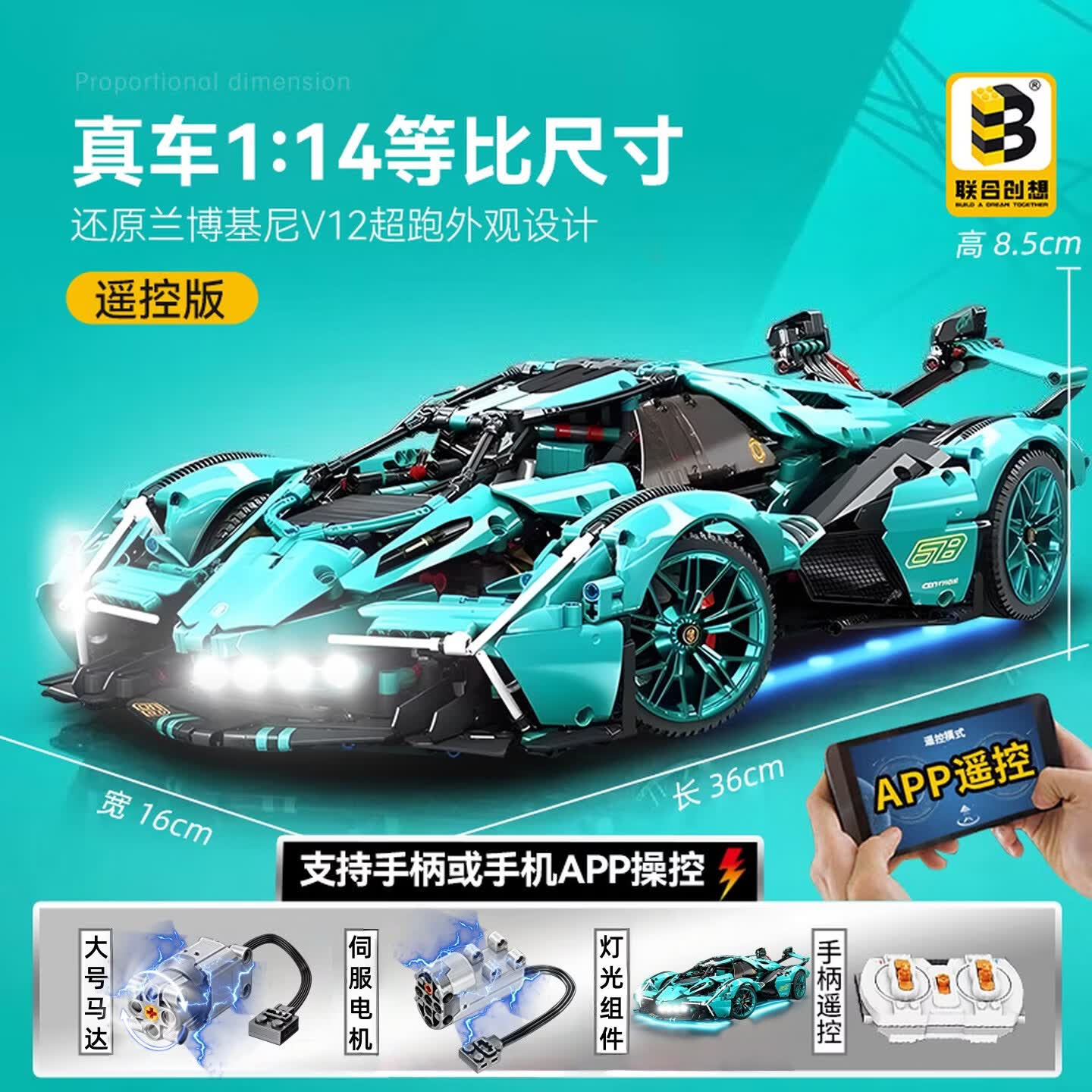 联合创想兼容乐高赛车积木兰博基尼遥控跑车8-12岁玩具男孩生日礼物