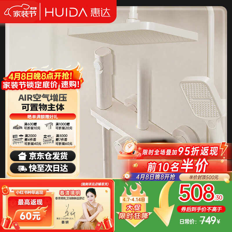惠达（HUIDA）淋浴花洒套装卫浴花洒全套家用增压花洒喷头浴室淋浴器TS105S奶白