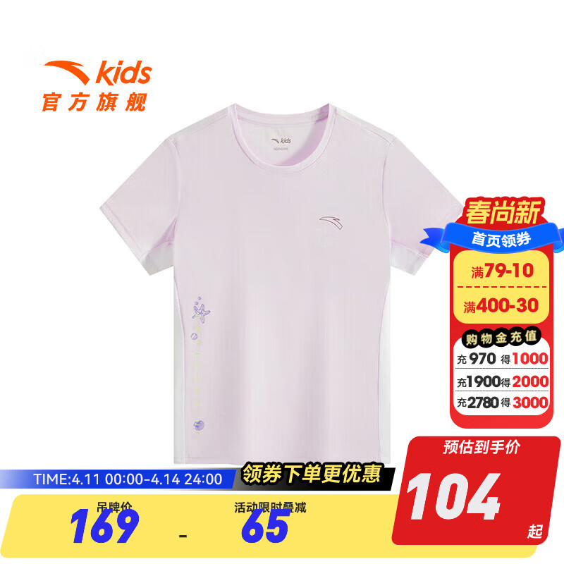 安踏儿童T恤女大童装短袖25年夏季新款凉感透气速干冰锋科技跑步短T 维罗紫-2 140