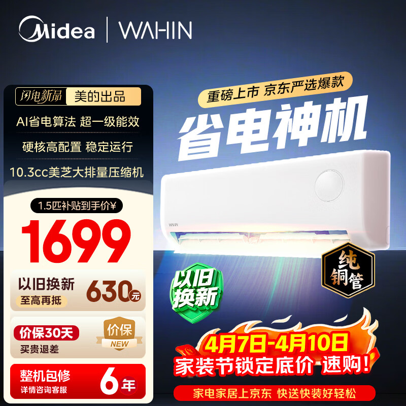 美的出品空调 省电神机大1.5匹一级能效 纯铜管变频空调挂机第五代自清洁 KFR-35GW/N8HA1Ⅲ-D