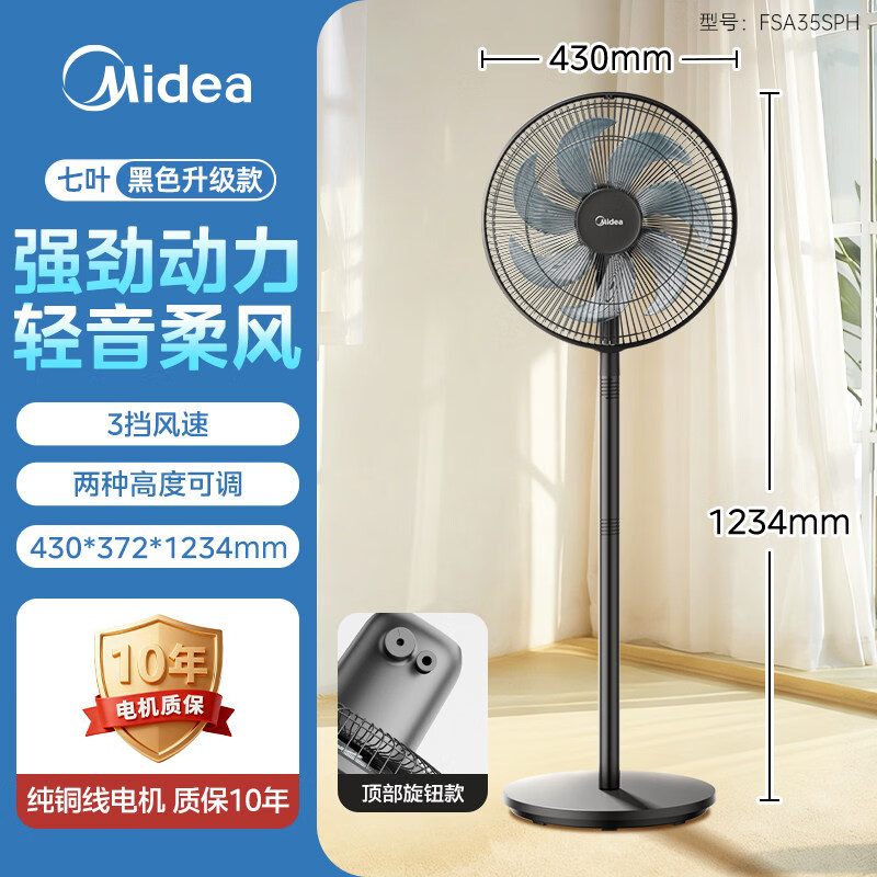 美的（Midea）智能语音电风扇落地扇家用大风力音静出租屋卧室小型台式电扇 【加大网罩】黑色升级款 3档旋钮--无定时