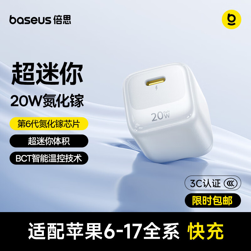 倍思小冰充20W氮化镓充电器适用苹果17充电头快充iPhone16promax15/14/13手机iPad插头 白