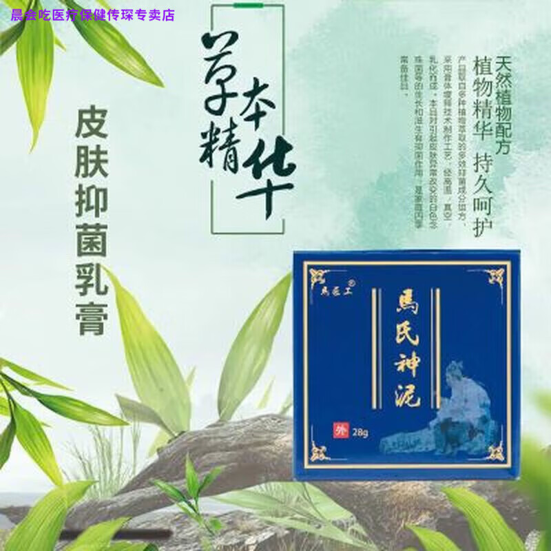 晨会吃家庭护理QTN【官方】马氏神泥28g皮肤外用止痒膏马氏神泥家庭护理 标准 标准1