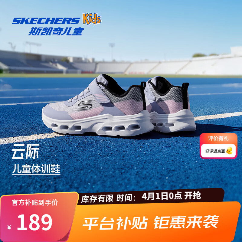 Skechers斯凯奇云际体训鞋2026春季新款童鞋跑步鞋防滑减震运动鞋405125L 女童/薰衣草色/多彩色/LVMT 34