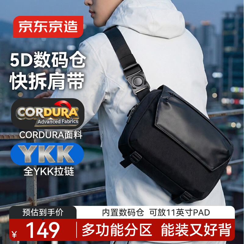 京东京造探索者pro 斜跨男女胸包腰包单肩平板Switch背包便携邮差信使包