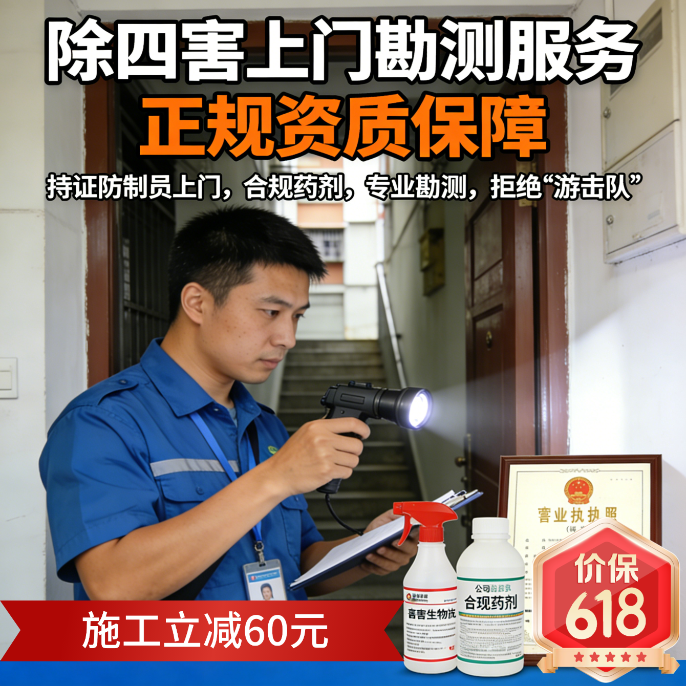 大连除四害上门勘测 专业灭蟑螂灭鼠灭白蚁 施工立减60元 未上门可退款