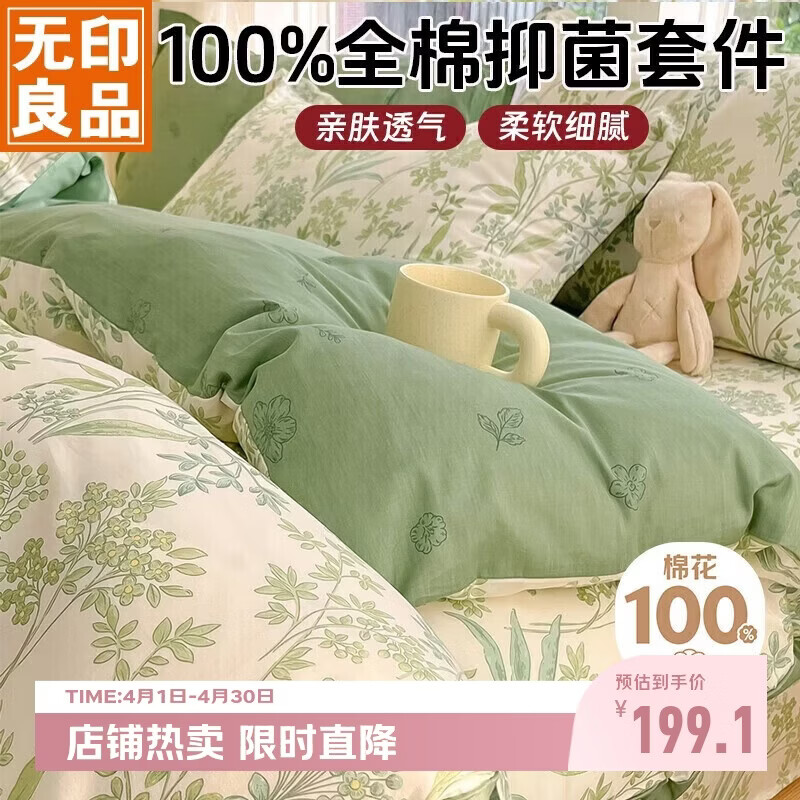 无印良品100%纯棉四件套床上用品全棉套件床笠款被套200*230cm
