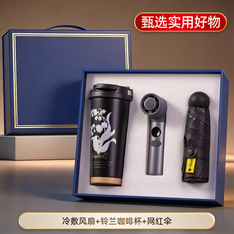 智美环球商务伴手礼套装保温杯风扇礼盒定制logo公司企业送员工入职团建礼 【三件套黑】铃兰杯+冷敷弯管风扇深灰色+天堂伞 无规格