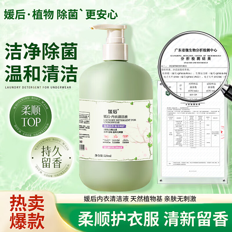 媛后内衣裤清洗液内衣液女士抑菌洗衣液内裤专用洗内衣裤洗液洗涤剂 内衣裤清洁液520*2瓶