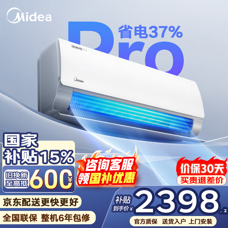 美的（Midea）空调大1.5匹挂机酷省电二代Pro新一级能效变频节能冷暖两用壁挂式卧室空调防直吹低噪WiFi智控补贴 酷省电Pro 大1.5匹 省电再升级  舒适速冷暖 