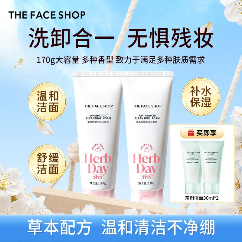 菲诗小铺（THE FACE SHOP）【水润升级】氨基酸温和洗面奶深层清洁补水保湿清爽不紧绷全肤质 氨基酸洁面-樱桃2只装 京东折扣/优惠券