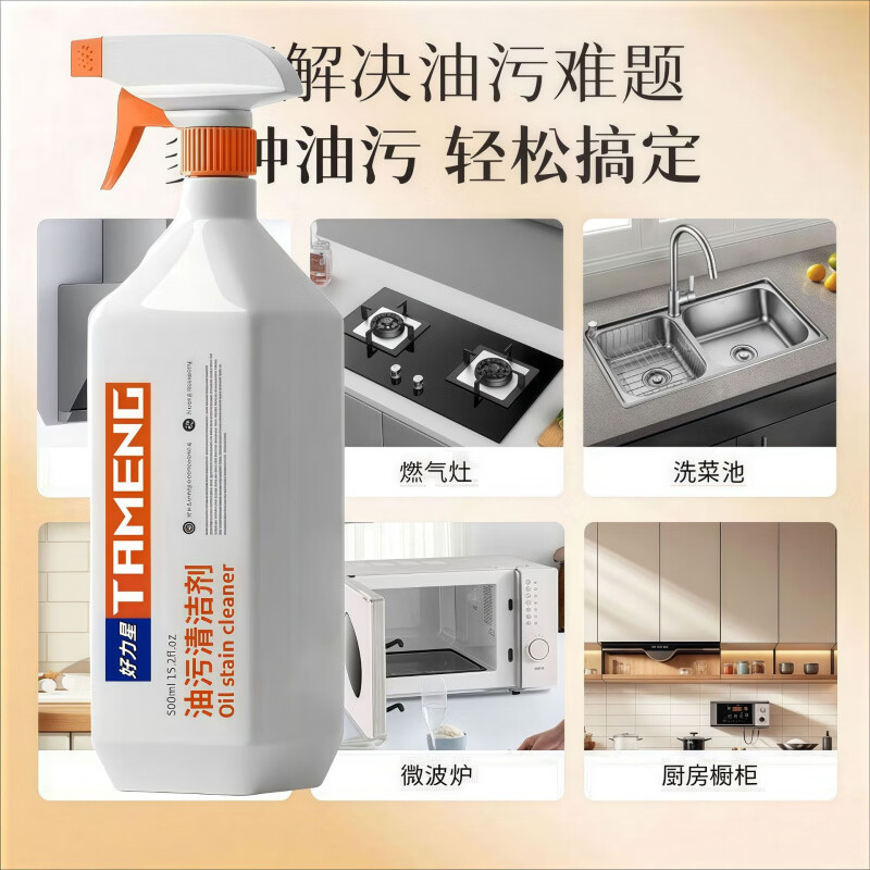 好力星（HAOLIXING）气灶油烟机泡沫清洗剂去油污清洁剂厨房家用油污净神器 油污清洁剂500ml(含喷头)5瓶