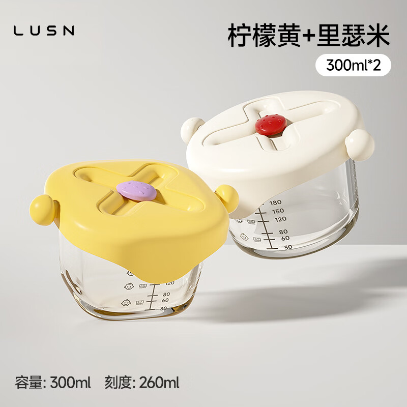 LUSN宝宝辅食盒玻璃可蒸煮蛋羹碗保鲜储存工具杯模婴儿专用辅食碗 「2件套」黄+米(300ml*2)