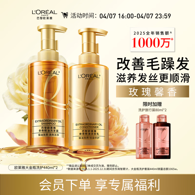 欧莱雅大金瓶洗发水护发素柔顺顺滑改善毛躁发洗发露洗护套装440ml*2