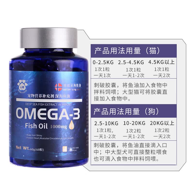心粮深海美毛鱼油omega3美毛护肤专用软胶囊营养补充宠物猫狗通用60粒 【猫狗通用】挪威深海鱼油 60g*1瓶