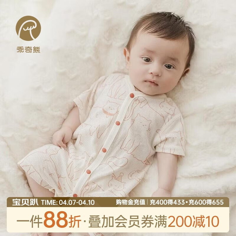 乖奇熊婴儿衣服夏季薄款宝宝纯棉短袖连体衣哈衣爬服透气网眼居家夏装