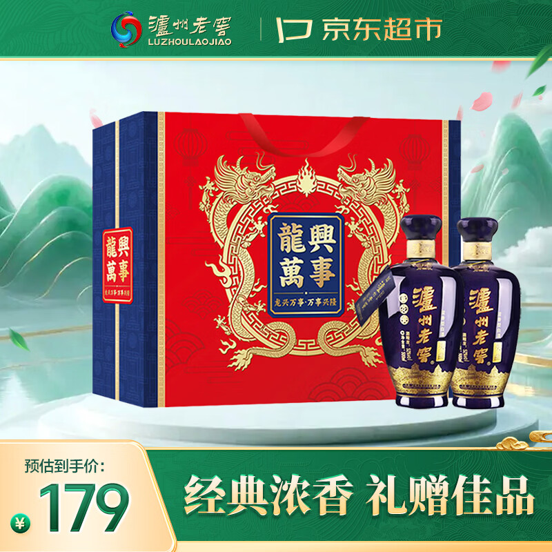 泸州老窖蓝花瓷头曲 龙兴万事 白酒 礼盒 500ml*2瓶组套