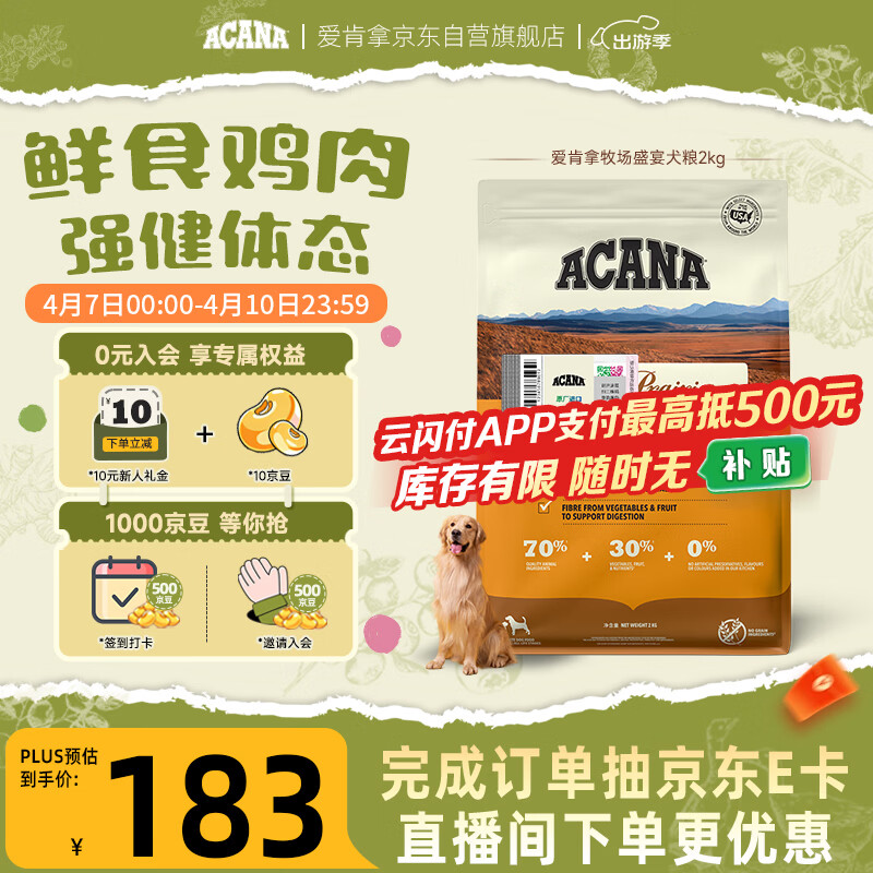 愛肯拿（ACANA）狗粮 全价通用 幼犬成犬牧场盛宴无谷高蛋白犬粮2kg 效期26/10