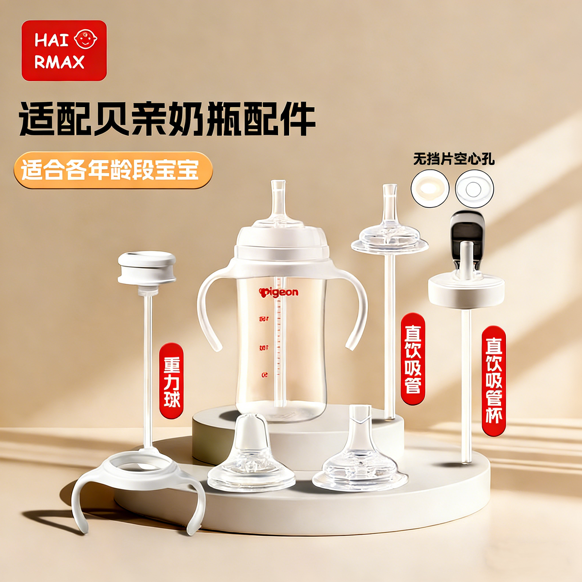HAIRMAX适配贝亲奶瓶配件直饮杯吸管奶嘴鸭嘴把手柄吸嘴重力球学饮杯扶手 【套装】吸嘴 V字孔防呛+重力球（9个月以上）