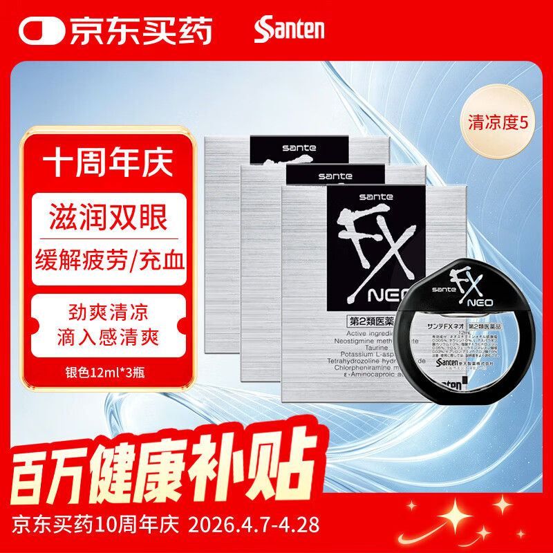【日本进口3瓶装】参天FX neo银色眼药水12ml 缓解眼疲劳用眼过度眼干眼涩视力模糊滋润双眼滴眼液