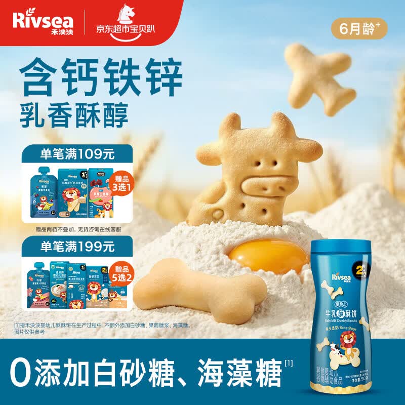 禾泱泱婴幼儿牛乳酥酥饼骨头造型90g宝宝零食磨牙饼干强化钙铁锌6月+