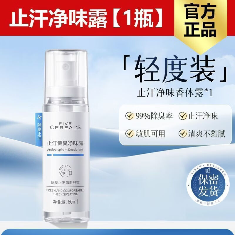 韩方五谷【抢一发三】去狐臭喷雾腋下止汗露除腋臭狐味净清爽持久留香女 1g 1瓶 60mL 正品 【止汗净异味】茉莉清茶止汗露 1瓶