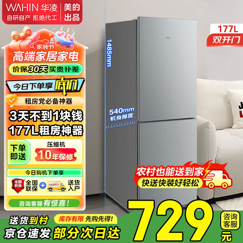 华凌冰箱 美的出品双门两门家电冰箱小型家用租房节能低音二门双温速冻冷冻冷藏小冰箱 177升双门冰箱HR-185钛钢灰-星烁