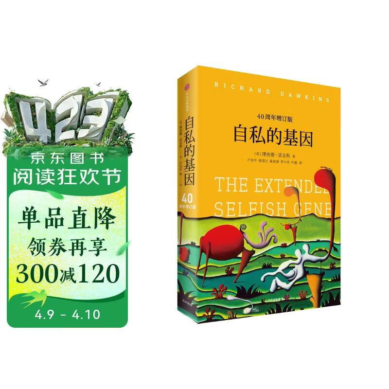 自私的基因 理查德道金斯经典作品 延伸的表型 攀登不可能之山 盲眼钟表匠 道金斯遗传三部曲 40周年增订版 20世纪百大经典名著之一 中信出版社