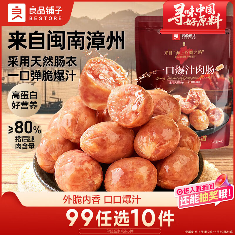 良品铺子一口爆汁肉肠原味90g火腿肠热狗肠猪肉烤肠香肠即食代餐泡面搭档