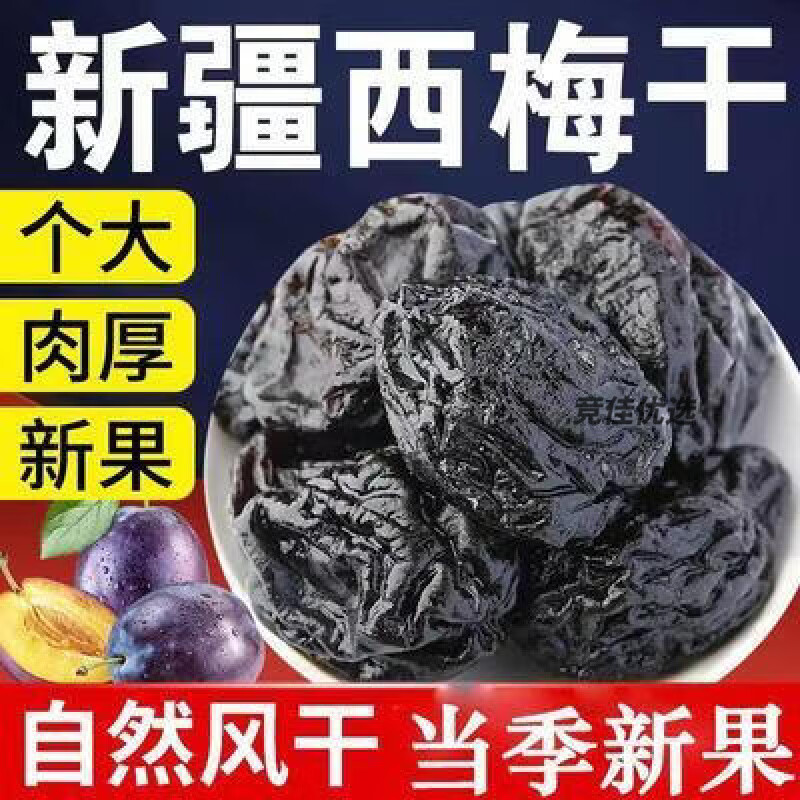 风鲜仓【胡杨峰】新疆西梅干500g*2袋自然成熟酸甜解腻水果干非蜜饯 500g2袋