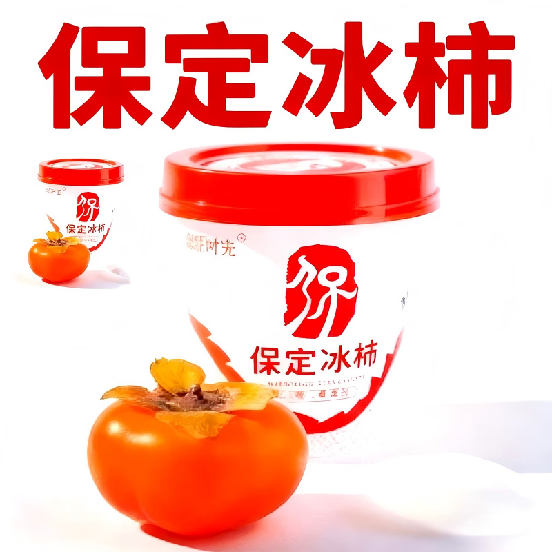 独乐时光正宗保定冰柿冷冻磨盘柿子非柿饼脆柿爆浆流心柿子零食全国包邮 6杯*175g整箱