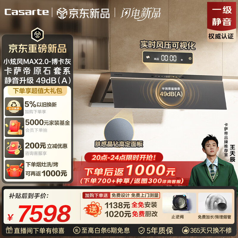 卡萨帝小炫风max2.0静音油烟机 原石小旋风吸油烟机套装 上门安装以旧换新 32风量大吸力 1500pa风压(灰)