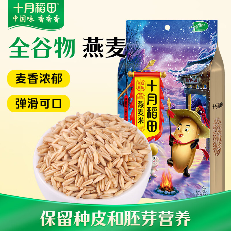十月稻田 燕麦米 2斤 全谷物米 五谷杂粮粗粮 营养早餐 粥米伴侣 胚芽新米