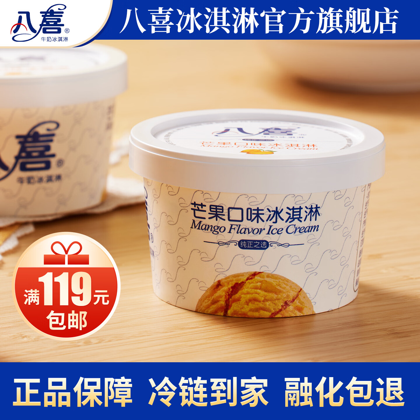 八喜【8件包邮】 牛奶冰淇淋90g杯装 11种口味自由组合 芒果冰淇淋90g
