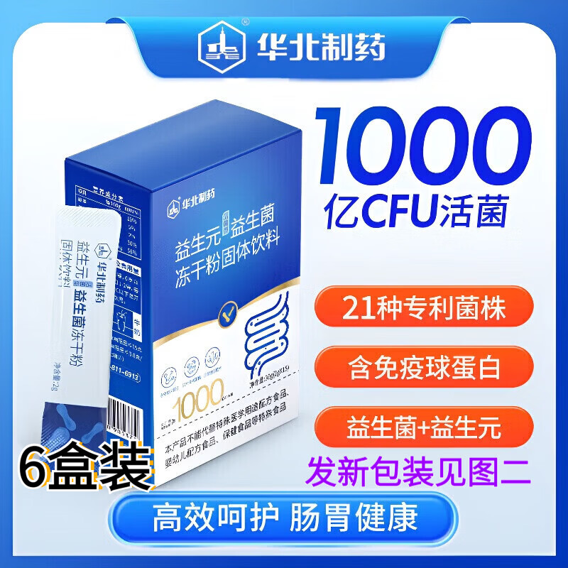华北制药活性益生菌便携装21种专利菌株冲饮肠道菌群冲剂能配益生元脾虚 6盒【调理】华北制药益生元益生菌冻干粉 15袋*1盒 华北制药活性益生元益生菌冻干粉