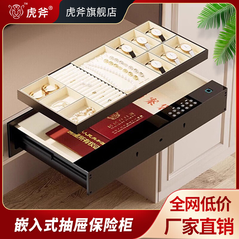 虎斧抽屉保险柜 密码抽 嵌入式抽屉隐藏保险柜 衣柜智能指纹抽屉柜家用珠宝首饰收纳盒保险箱家用密码 664mm 米白色内饰【豪华款-双层珠宝盒内饰】 指纹款（指纹/密码/钥匙/蓝牙解锁）