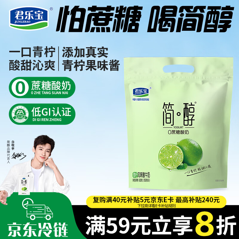 君乐宝简醇 0蔗糖 低脂青柠 150g*6袋  风味酸牛奶 低温酸奶