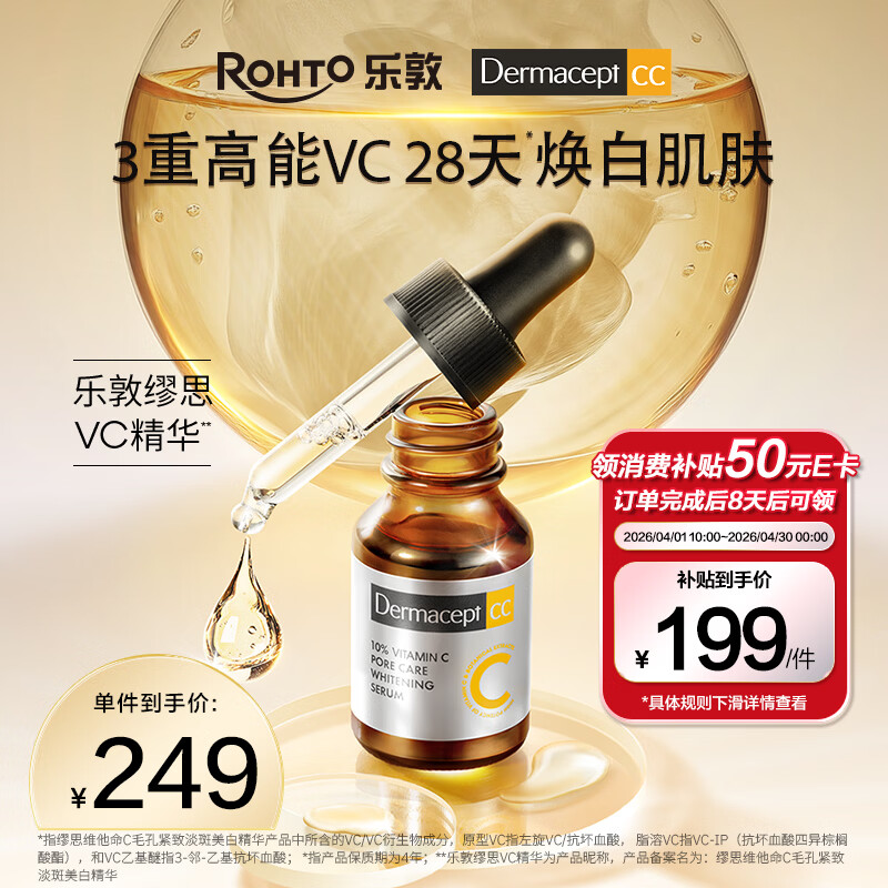 曼秀雷敦Dermacept CC乐敦缪思VC精华美白护肤品缪斯维C精华液