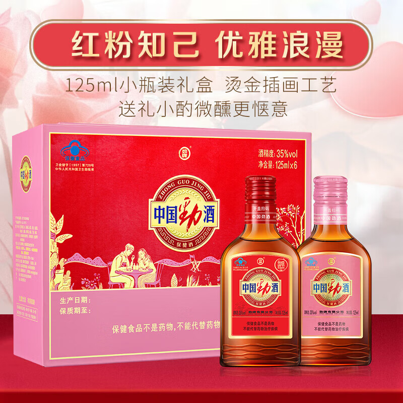 【99包邮】劲牌 中国劲酒35度 125ml*6瓶/红粉组合礼盒装
