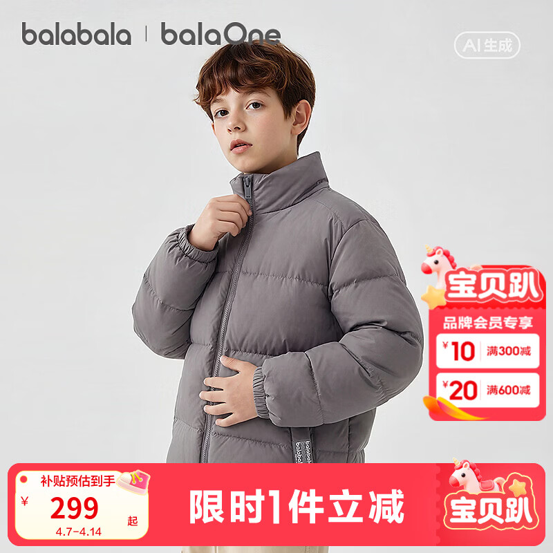 巴拉巴拉儿童羽绒服男童宝宝童装女童冬装亲子装洋气外套立领时尚 茶灰20707-白鸭绒 140 (充绒量108g）