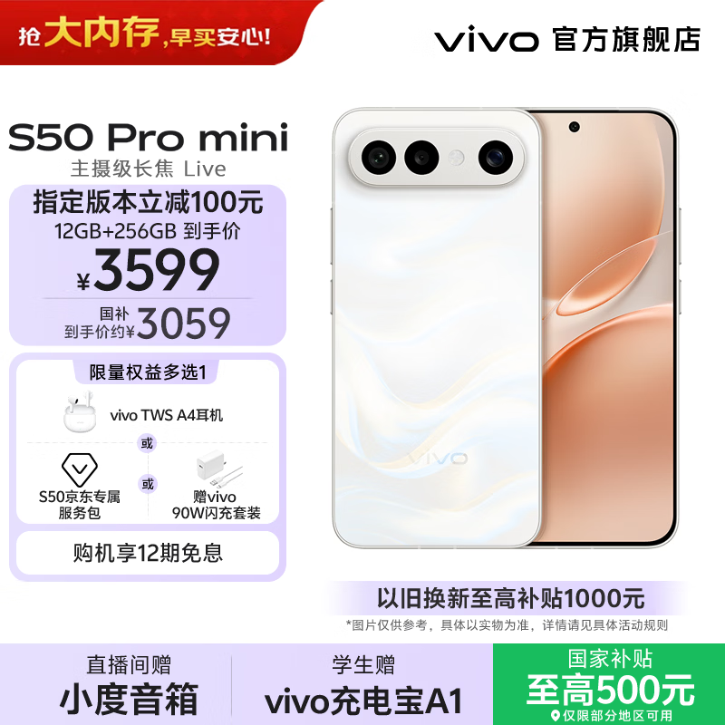 vivo S50 Pro mini 主摄级长焦Live 第五代骁龙8  学生5G拍照游戏AI小直屏手机 新品国补 大内存性价比 告白 16GB+512GB 赠TWS A4 蓝牙耳机