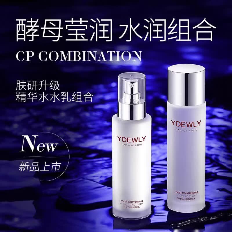 方也YDEWLY爱维雅酵母莹润嫩滑柔肤医用 酵母莹润嫩滑柔肤精华水乳组合