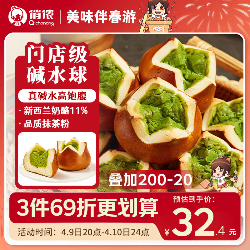 俏侬 抹茶碱水乳酪球80g*10枚碱水欧包早餐速食半成品 鲜京采同厂