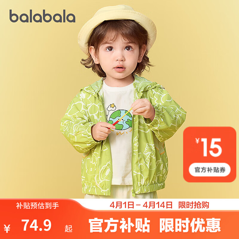 巴拉巴拉童装婴儿宝宝便服儿童外套夏装防晒衣男童女童连帽可爱萌趣 绿色调00344 90