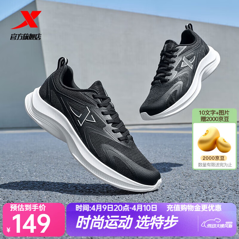 特步（XTEP）云途夏季男跑鞋运动鞋新款网面透气轻便减震回弹防滑跑步鞋鞋子 黑/帆白 41 (255mm) 新砝码4