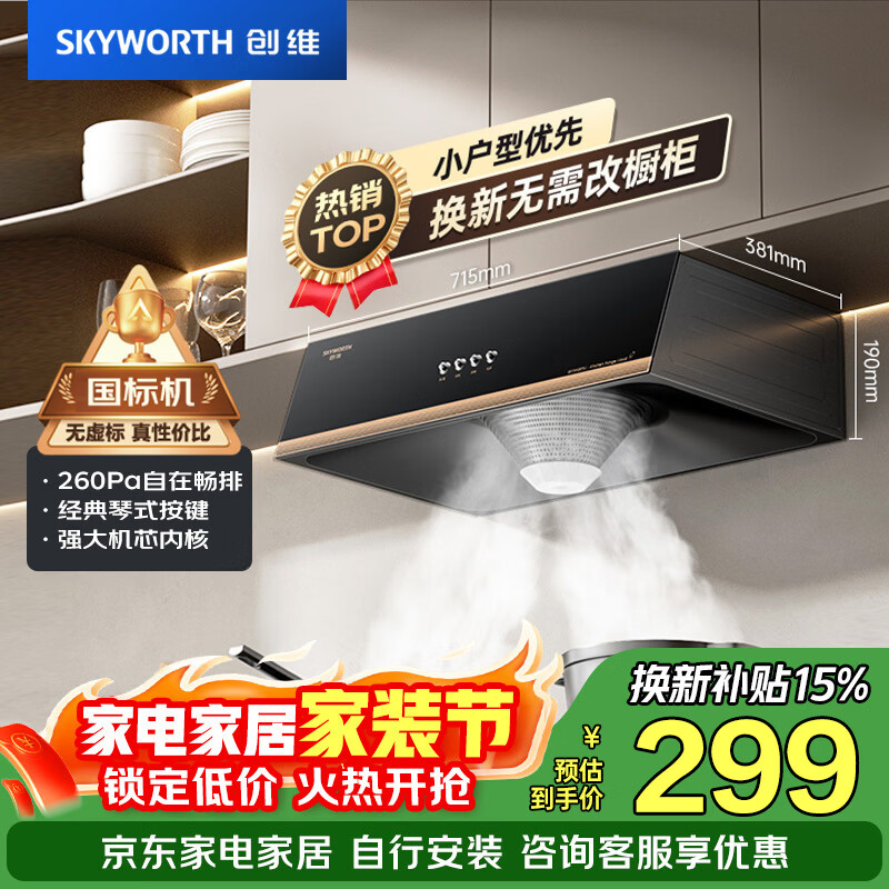 创维（Skyworth）抽吸排油烟机家用中式顶吸 经典简易按键出租房脱排老式厨房小尺寸 大风量静压低噪音Y610