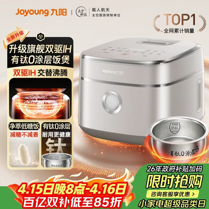 九阳（Joyoung）【升级旗舰双驱IH高纯钛】炫饭煲不粘0涂层4L家用3-4人电饭煲电饭锅316L不锈钢内胆国家补贴 40N1U