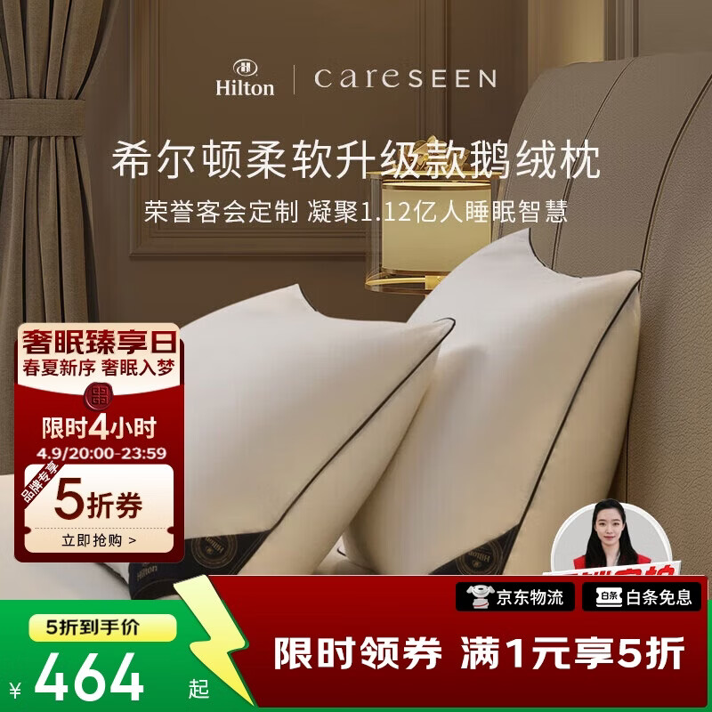 康尔馨枕芯 希尔顿100s五星级酒店羽绒枕A类95%白鹅绒枕头 单只 74*48cm