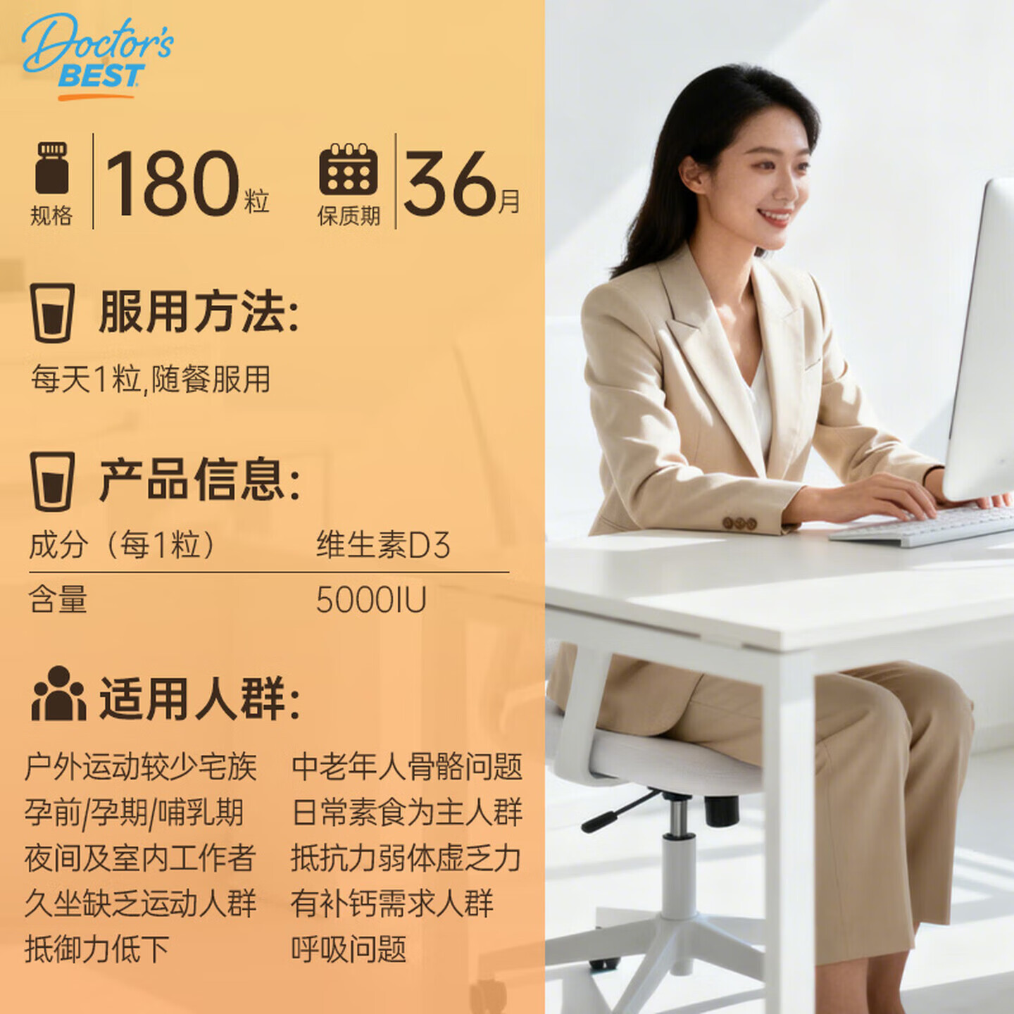 Doctor's Best多特倍斯活性维生素D3成人活性vd胶囊金达威美国进口5000iu 180粒 【助力钙吸收】 180粒*1瓶