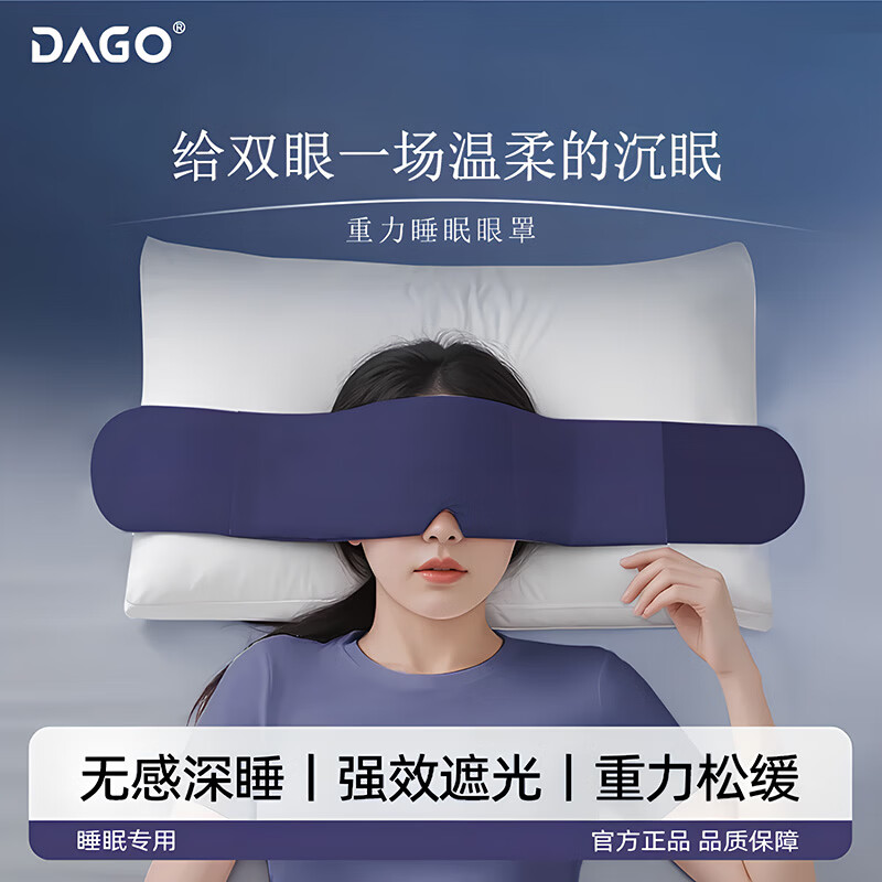DAGO重力眼罩睡眠觉成人真助男女士儿童遮光冰丝敷缓压力解眼疲劳护